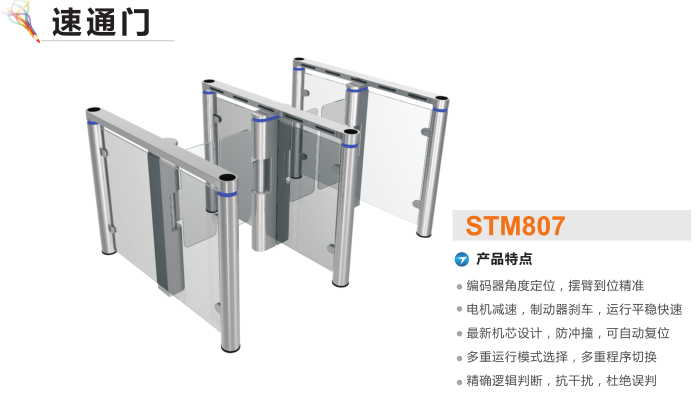 庆云县速通门STM807